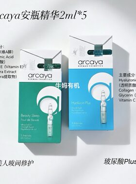 保湿修复Arcaya熬夜缺水肤质安瓶