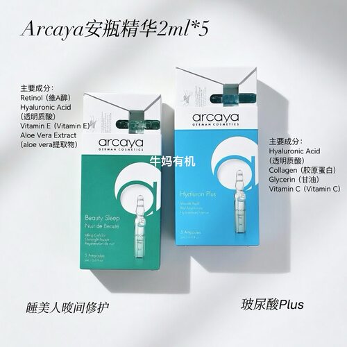 保湿修复Arcaya熬夜缺水肤质安瓶