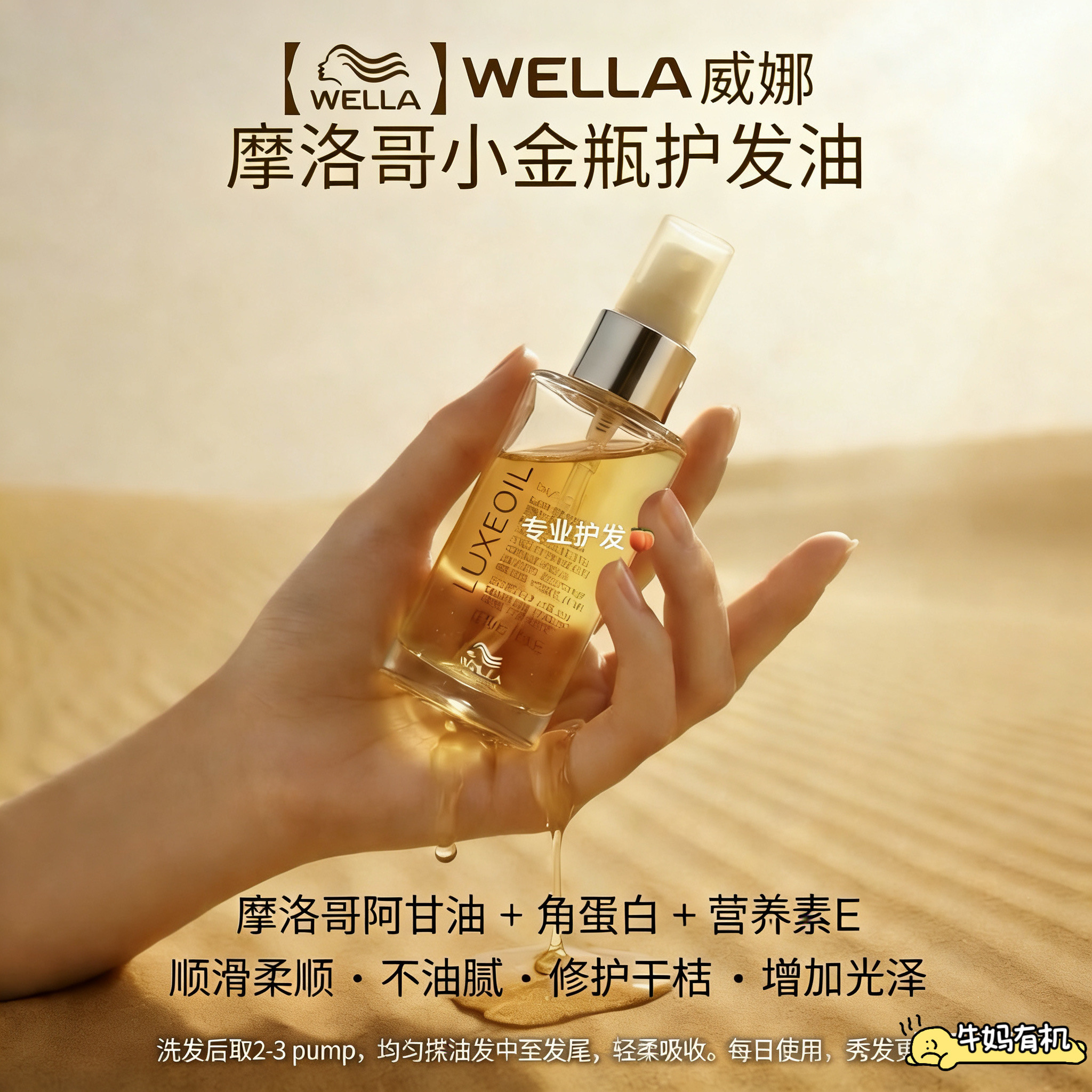德国WELLA威娜SP焕能修护液摩洛哥坚果小金瓶护发精油100