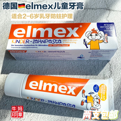 elmex氟化洁齿0-6崔玉涛推荐牙刷