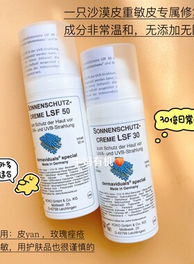 德国本土德美丝DMS温和长效隔离防晒乳SPF30/50倍无酒精敏感26.06