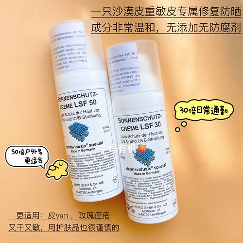 临期清仓德国本土德美丝DMS温和长效隔离防晒乳SPF30/50倍