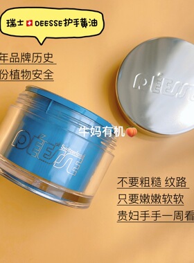 瑞士小众高端DEESSE/DS滋润保湿防干裂嫩手护手黄油护脚黄油100ml