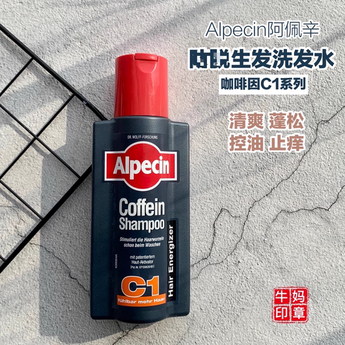 alpecin德国咖啡因洗发水