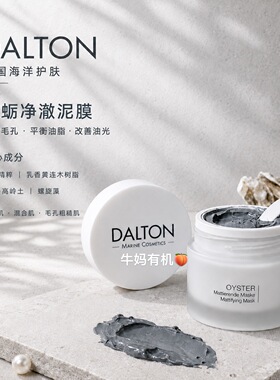 dalton德国细腻毛孔清洁面膜修复