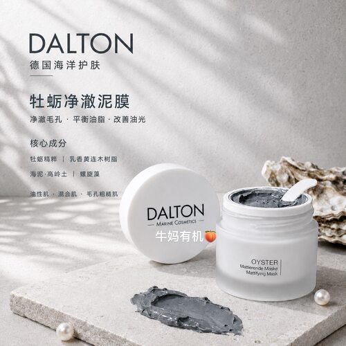 dalton德国细腻毛孔清洁面膜修复