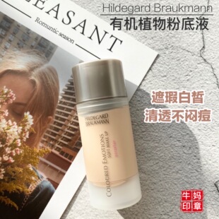 德国Hildegard Braukmann遮瑕保湿润色美白提亮HB粉底液30ml