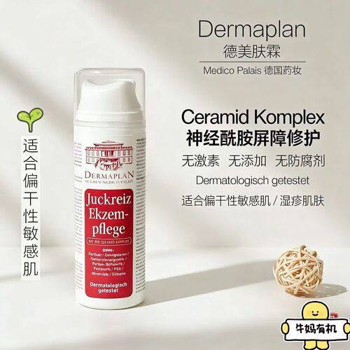 敏感德国皮肤屏障德美肤霖滋润