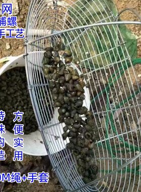 古法捕螺蛳网扒螺网捉田螺打螺丝工具耙螺网手工钢筋编制捕螺神器
