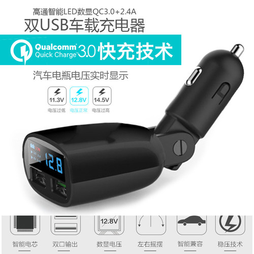 高通智能LED数显快充 QC3.0+2.4A双USB车充智能车载充电器点烟器