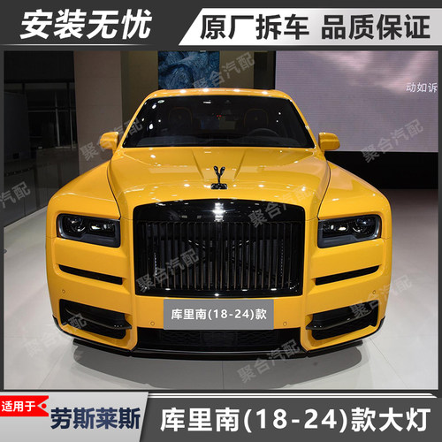劳斯莱斯库里南原厂拆车大灯总成