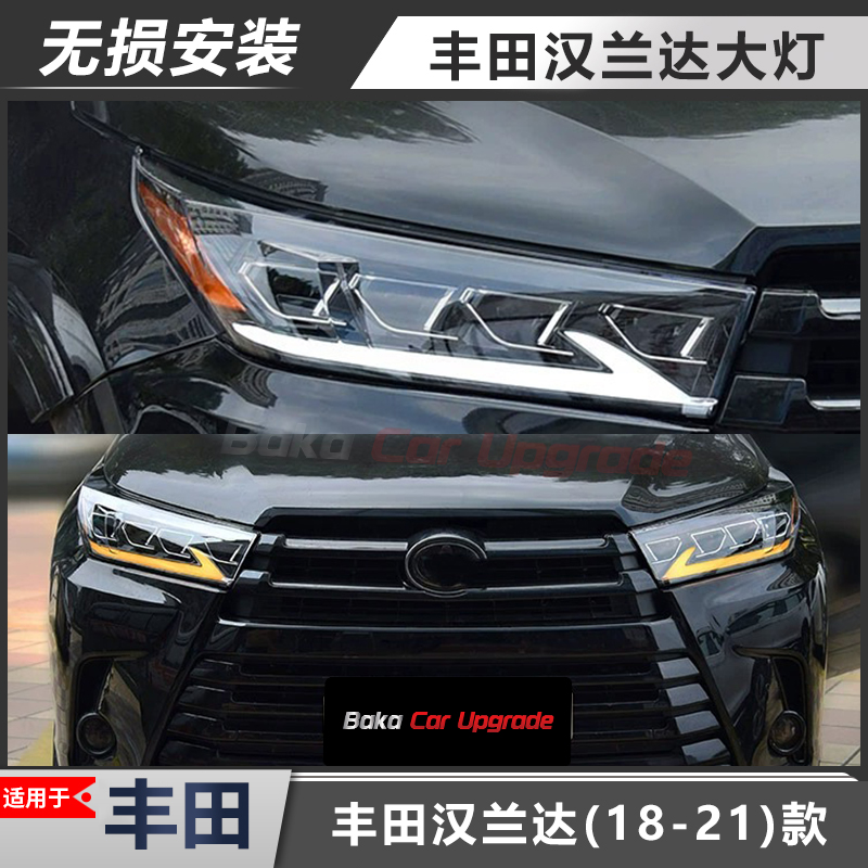 适用于丰田18-21款汉兰达大灯总成改装LED透镜日行灯流水转向灯