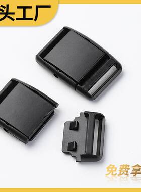 塑料服饰卡扣箱包腰带快拆扣具调节织带背包书包子母塑胶插扣批发