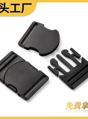 塑料快拆腰带插扣服饰箱包卡扣背包书包安全调节织带POM塑胶扣具