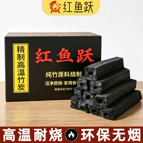 红鱼跃高温无烟耐烧烧烤炭