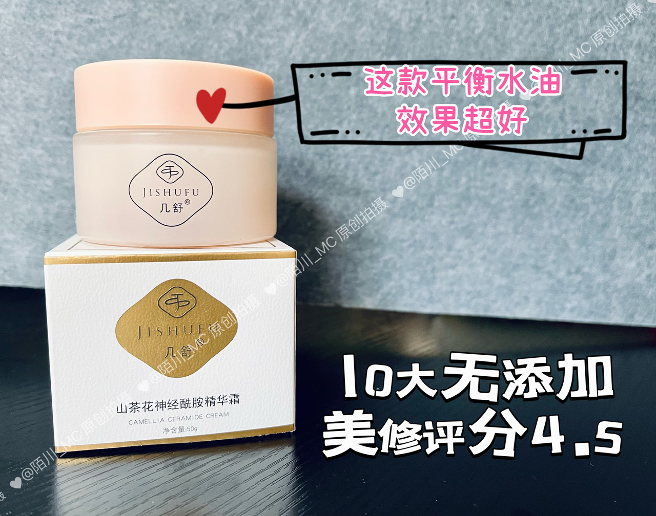 几舒B5山茶花神经酰胺面霜 | 10大无添加 | 美修4.5 调节水油