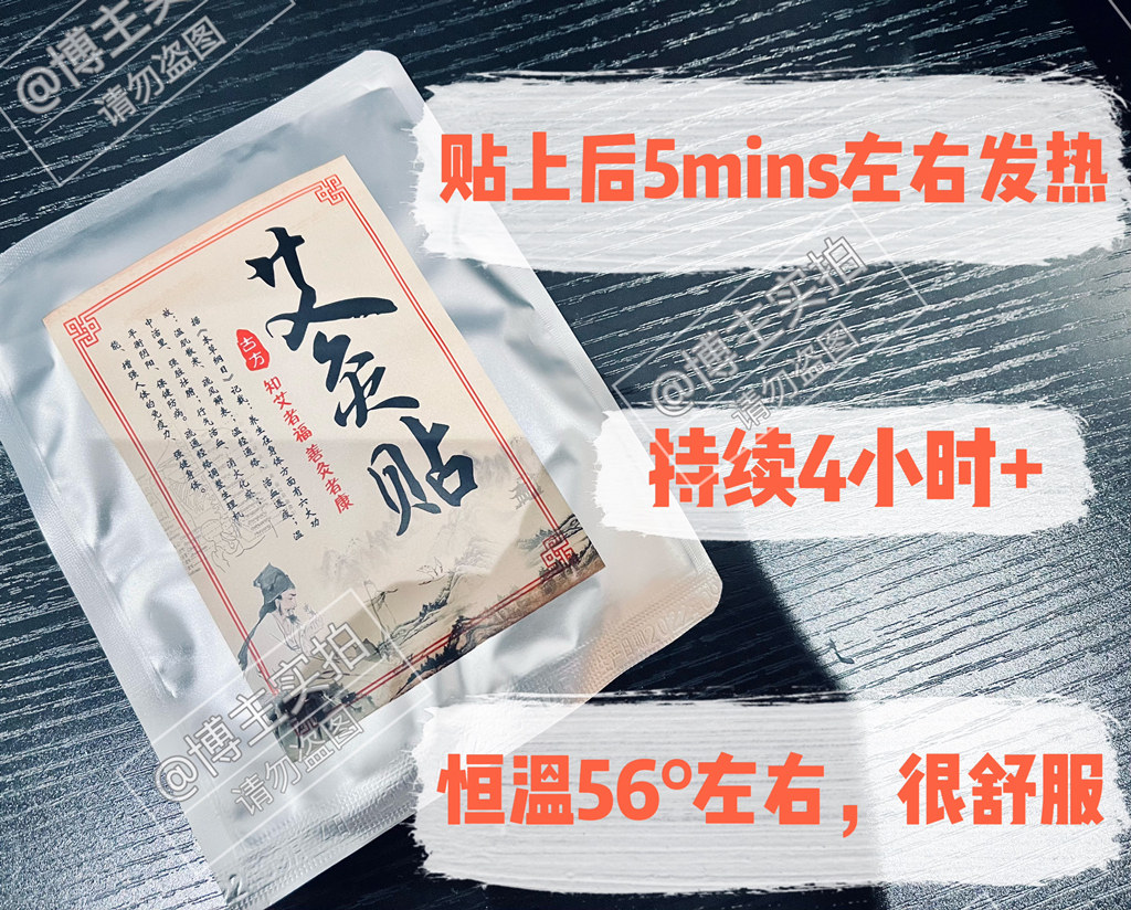 自发热艾灸贴 |  祛湿排寒39.9元 20片 真材实料艾草包  最高56°
