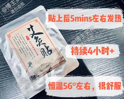 自发热艾灸贴 |  祛湿排寒39.9元 20片 真材实料艾草包  最高56°