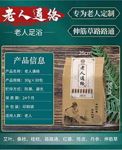 足疗泡脚包 | 不打粉真材实料中草药 排湿排寒 老人通络 男士正阳