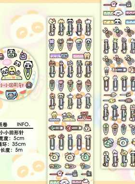 小小回形针 N1ng原创 手帐贴纸卷切膜可爱拼贴咕卡追星deco双透