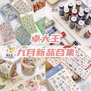 卓大王九月新品阿卓外卖吃吃贴纸卷和纸美食素材手帐手绘韩系贴纸