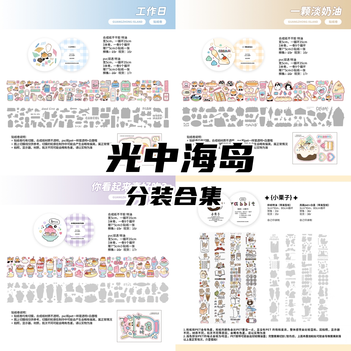 光中海岛分装工作日一颗淡奶油你看起来真好吃贴纸卷 手帐 贴纸