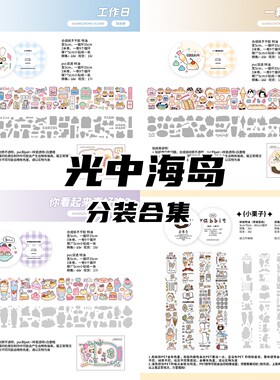 光中海岛分装工作日一颗淡奶油你看起来真好吃贴纸卷 手帐 贴纸