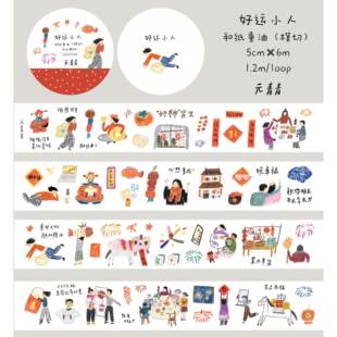 元 新春特辑手帐胶带贴纸卷人物点缀新年限定扣子 青青胶带分装