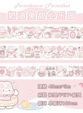 整卷/分装奶油兔新品第六弹胶带新品和纸pet星空旅游素材拼贴手帐