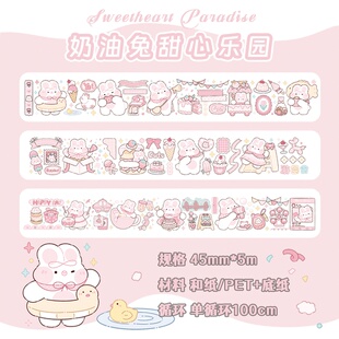 整卷 奶油兔新品 第六弹胶带新品 和纸pet星空旅游素材拼贴手帐 分装