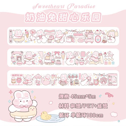 奶油兔第六弹星空胶带