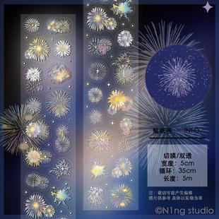 N1ng原创烟花贴纸卷分装模切胶带贴纸卷古早手帐贴纸素材烟火