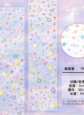 N1ng原创彩糖星星点缀手帐m5彩色星素材ins双透贴纸卷切膜胶带