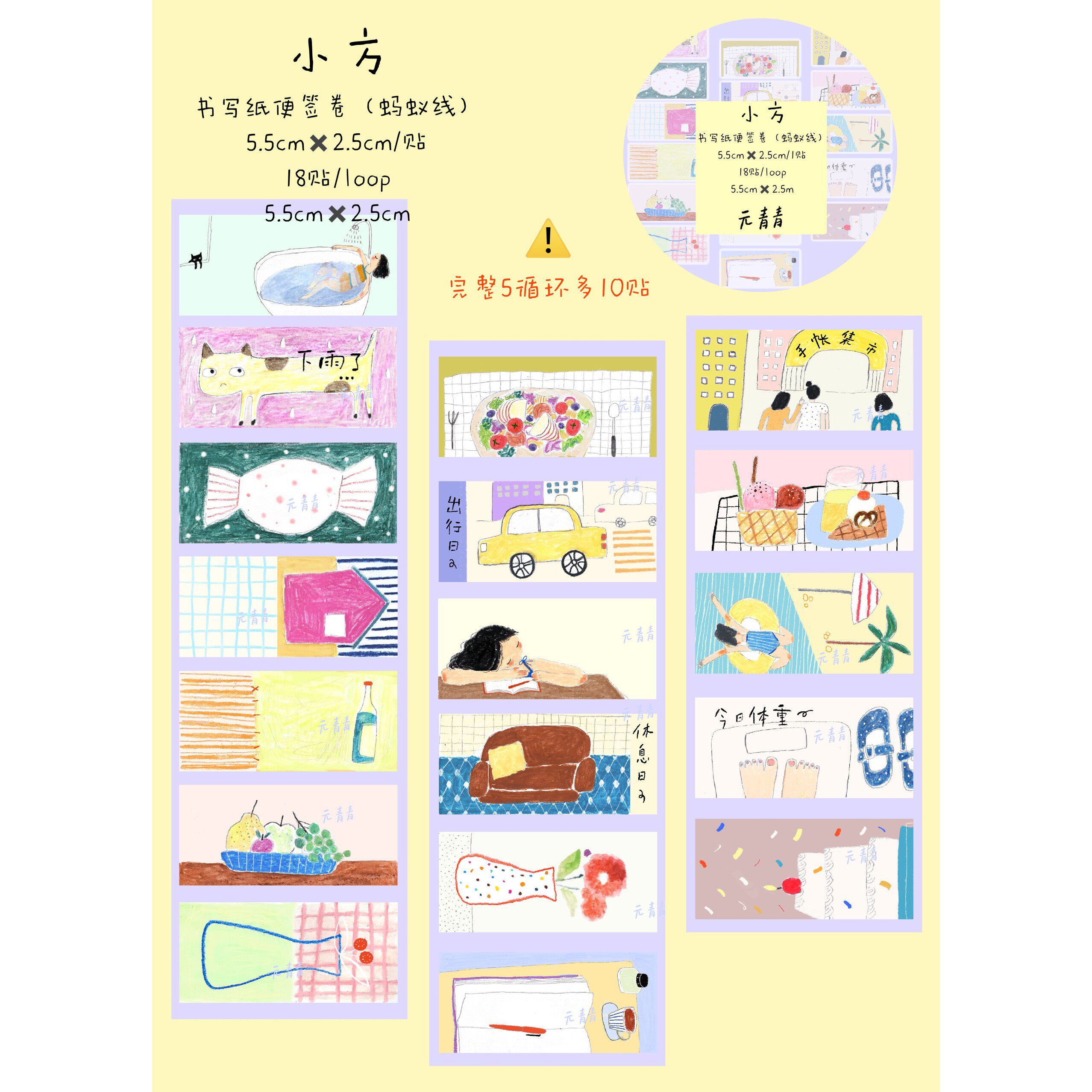 元青青vol.6 胶带 | 春天 | 小吃街 | 读书学习 | 弱粘性便签卷