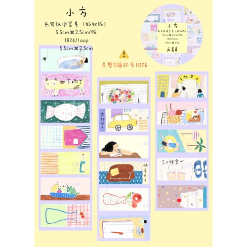 元青青vol.6 胶带 | 春天 | 小吃街 | 读书学习 | 弱粘性便签卷