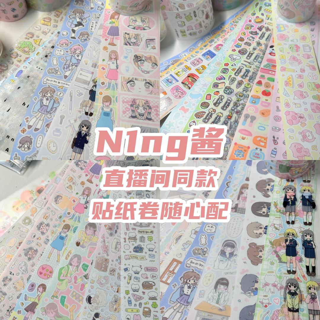 N酱贴纸卷随心配 手帐福袋胶带人物素材字素可爱动物分装整卷