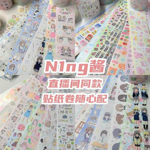 N酱贴纸卷随心配 手帐福袋胶带人物素材字素可爱动物分装整卷