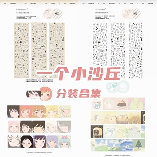 分装一个小沙丘同心圆手绘元素基础deco点缀切膜贴纸卷手帐