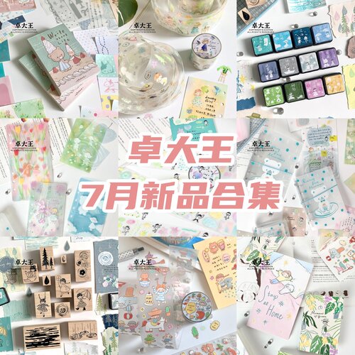 卓大王7月合集阿卓跳着晕开来pet胶带晕染小人可爱装饰点缀手帐