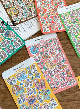 卓大王【阿卓口袋贴纸】火车吃撑了育儿养狗flag断舍离日常手帐