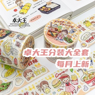 卓大王阿卓追星日记胶带手绘原创贴纸手帐拼贴爱豆日常素材