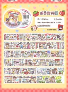 分装调调萌物社新款我爱我的家家庭日常主题和纸手帐胶带可爱