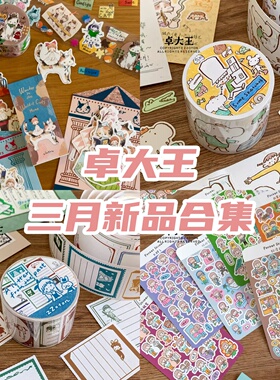 卓大王合集猫的冒险阿卓胶带异形便签贴纸包手绘水彩手帐文艺日系