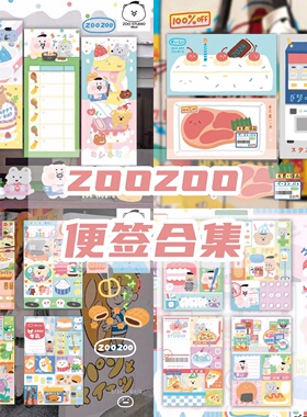zoozoo猪猪学生党可爱便签本拼布块块a7内页可撕便签本手帐小本子