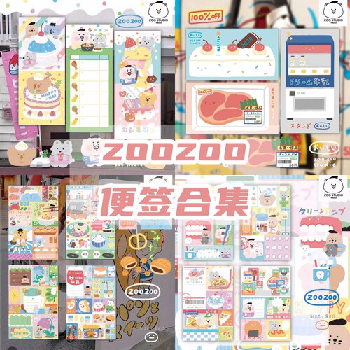 可爱便签手帐分装zoozoo