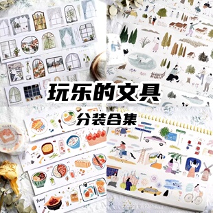 玩乐的文具胶环分装和纸pet少女轻复古风格文艺贴纸手账装饰diy