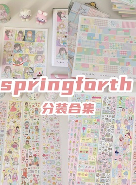 Springforth分装李星星贴纸卷日常小记四叶草闪砂和纸胶带手帐