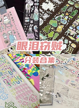 眼泪窃贼分装微小的精致人物森林日常字素蝴蝶回形针贴纸卷手帐