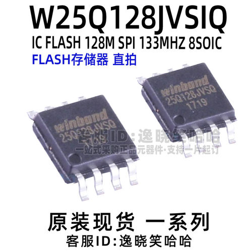 全新原装存储器W25Q128JVSIQ