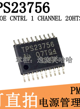 全新原装 TPS23756PWPR TPS23756 电源管理芯片 HTSSOP20
